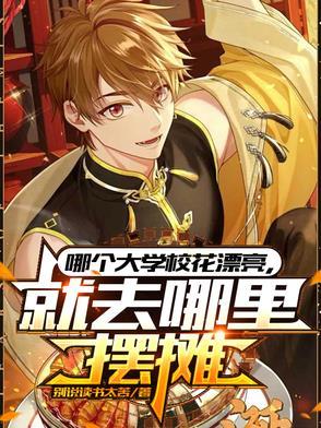 大学校花排行榜