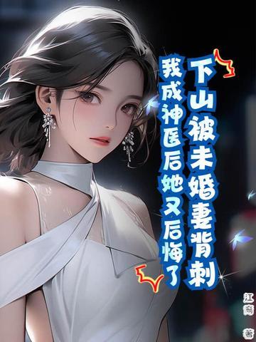 第一章下山完婚是哪本