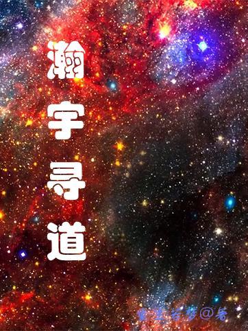 瀚宇的意思和含义是什么