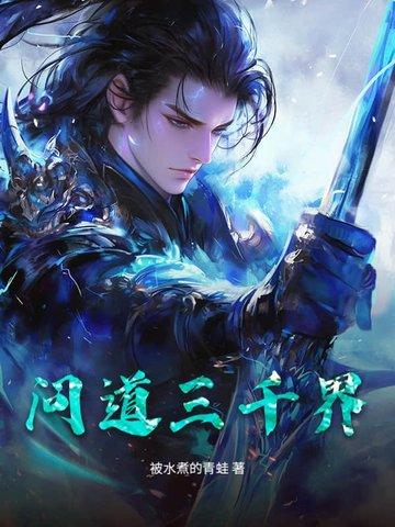 3000问道资讯网