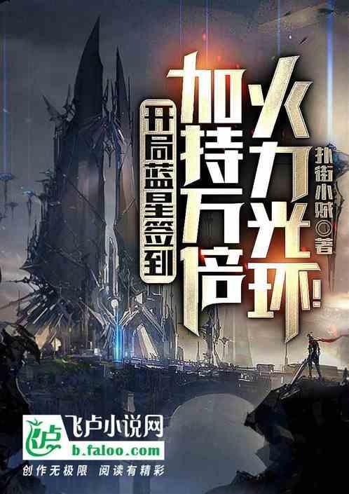 开局签到星空圣龙