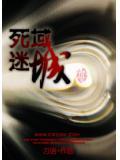 死城之谜彩蛋