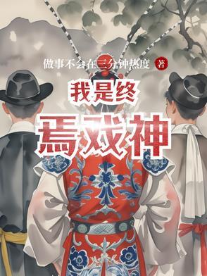 终焉神主