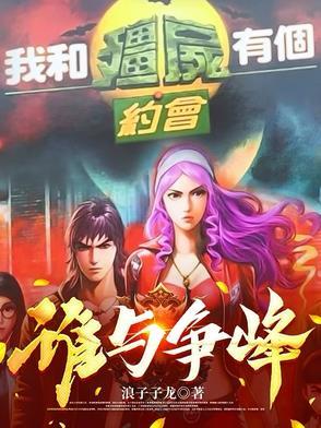 我和僵尸有个约会之前叫什么名字