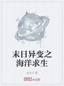 海洋末世类