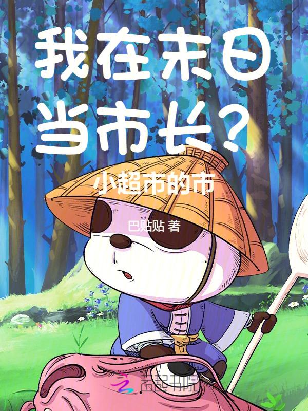 我在末世有超市