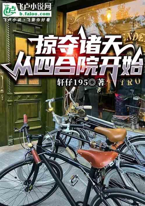 掠夺诸天万界t