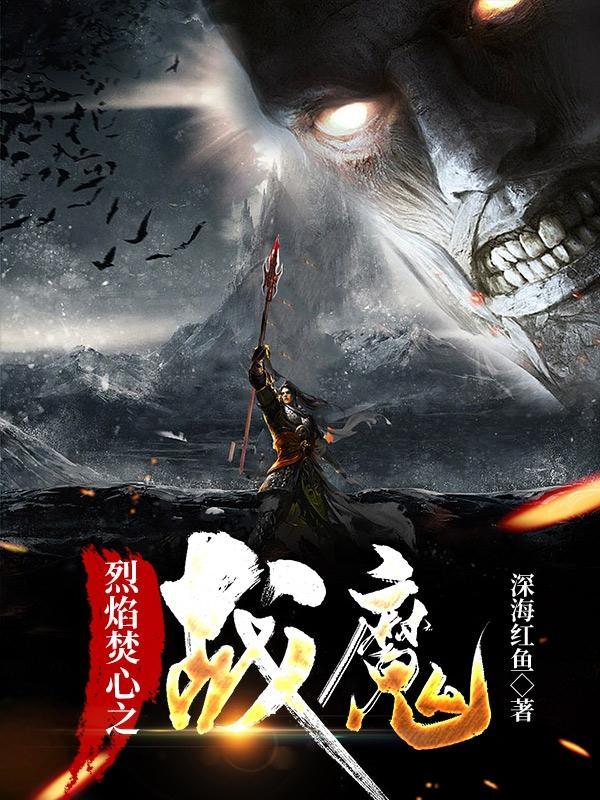烈焰焚币同人文