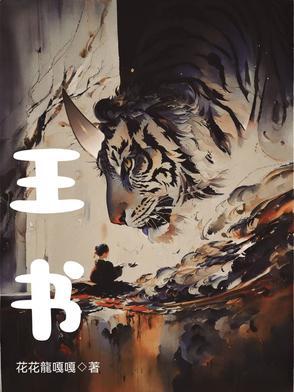 王书翰