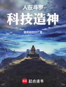 人在斗罗科技造神免费