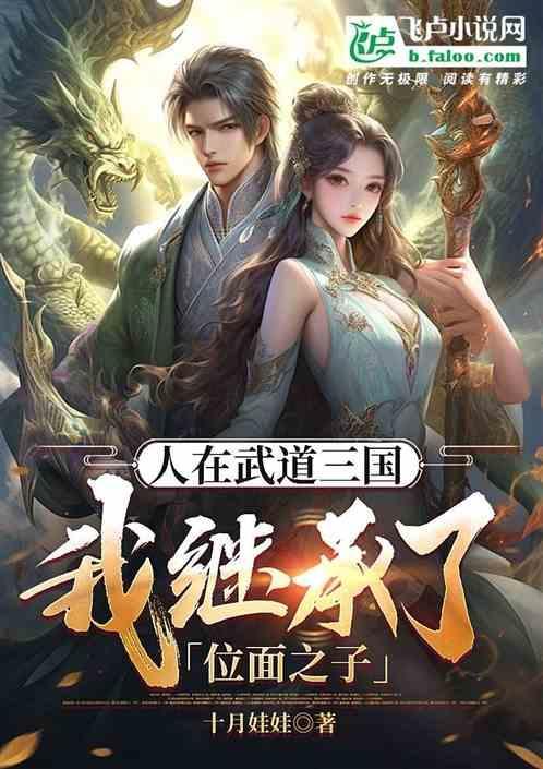 我继承了位面之子