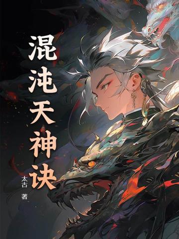 混沌神诀天心