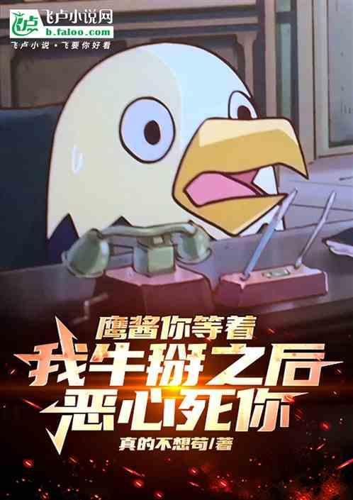 鹰酱牛牛