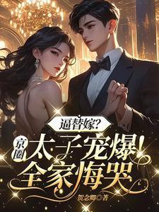 京圈太子妃是什么意思