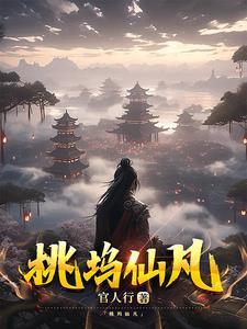 桃花坞 饮仙露