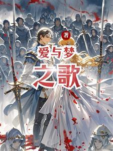 爱与梦想