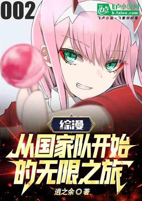 有没有写国家队的综漫