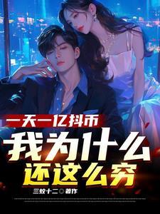 一个亿的抖币是多少人民币