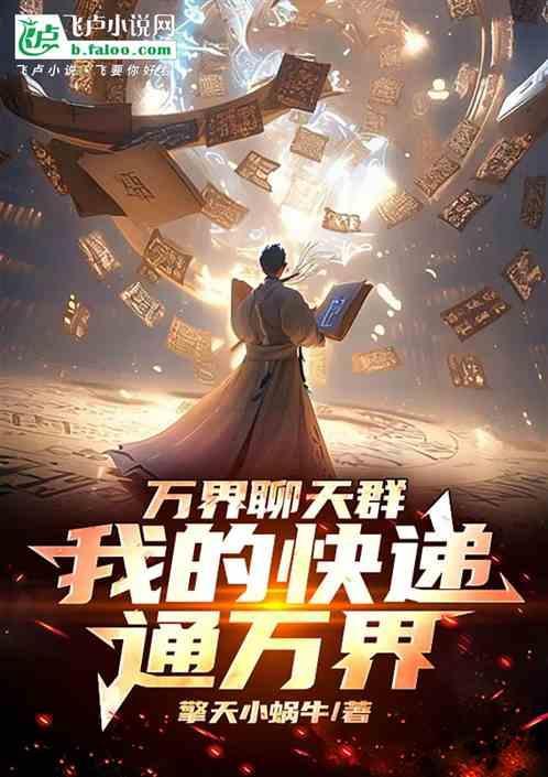万界快递