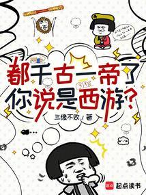 谁都称千古一帝