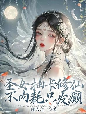 不内耗只发癫为什么断更