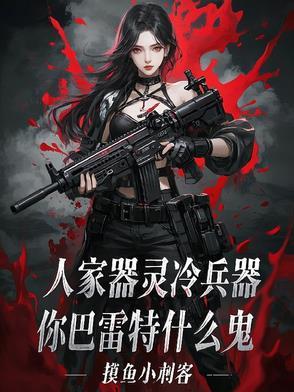 巴雷特是什么样的枪