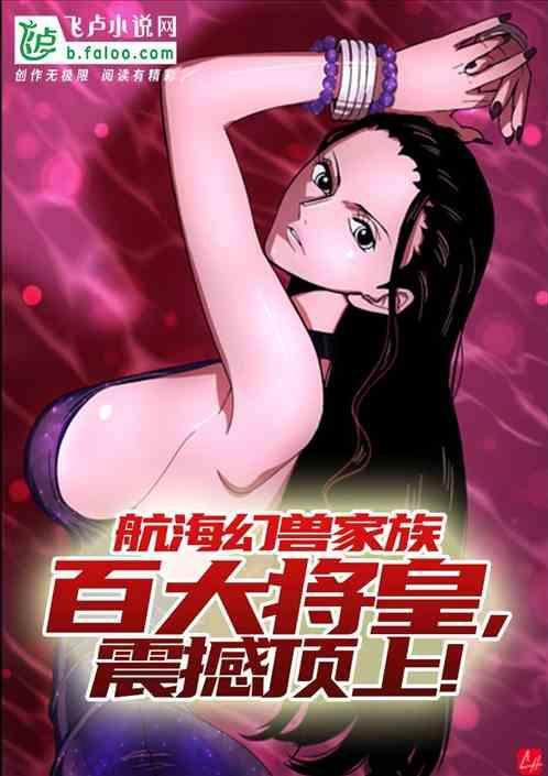 海贼王幻兽种鵺