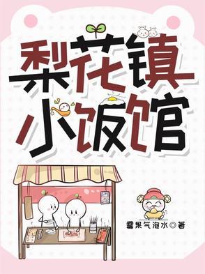 梨花食堂电话