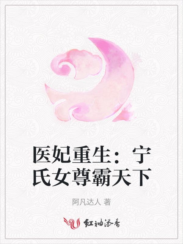 重生医女王妃