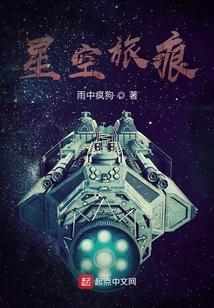 星空旅行记忆