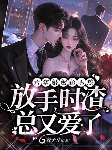 结婚三年