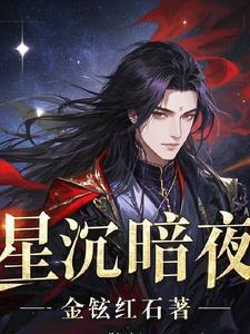 暗夜星帝