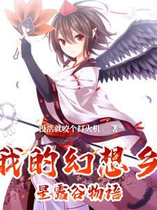 幻想农场百科