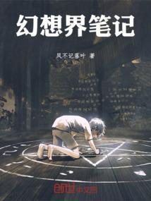 幻想世界是啥