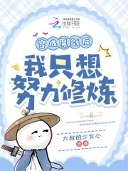 成了魔剑