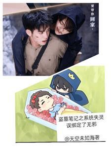 盗墓笔记之带系统