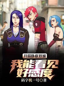 双城开局力挺金克斯