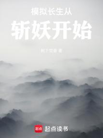 长生之从斩妖除魔