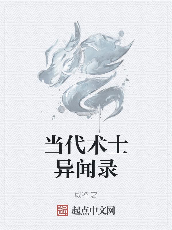 现代术士类推荐
