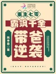 重生七零霸飒千金带爸逆袭