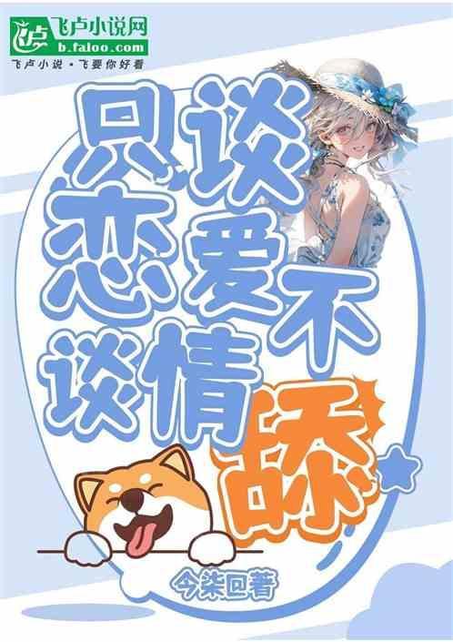 只谈恋爱的叫什么