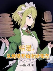从地错开始的帝皇侠