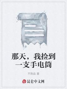 我捡到了快乐