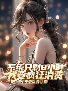 开局我是亿万富翁