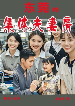 东莞集体户口