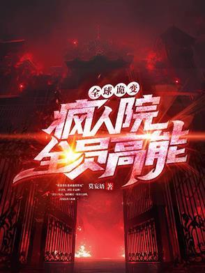 全球诡异漫画