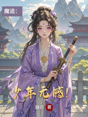 魔道祖师之少年求学