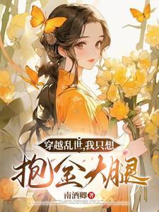 我带娘和弟弟奔小康笔趣阁