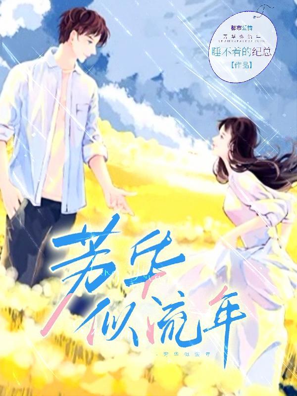 芳华流水