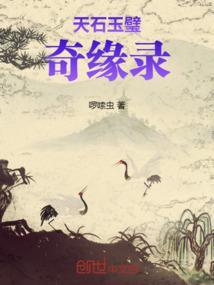 天石天玉是什么电视剧